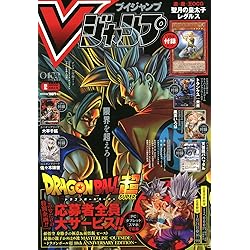 Vジャンプ (12月号) |本 | 通販 | Amazon